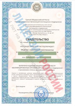 Свидетельство о включении в единый общероссийский реестр квалифицированных организаций Ревда Свидетельство РКОпп